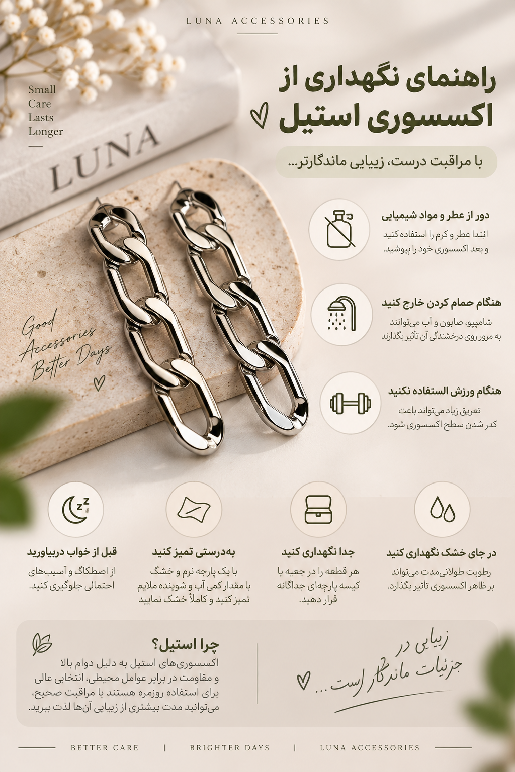 نگهداری از اکسسوری استیل