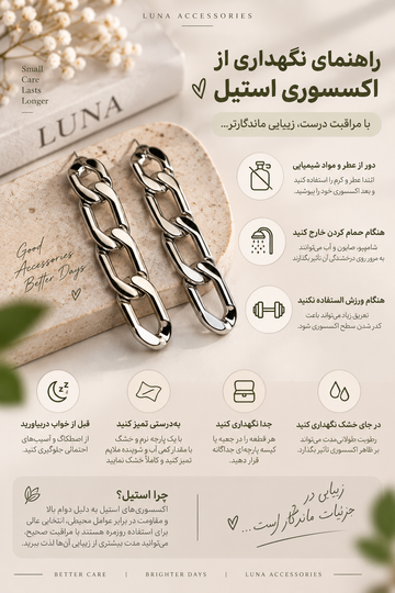 نگهداری از اکسسوری استیل