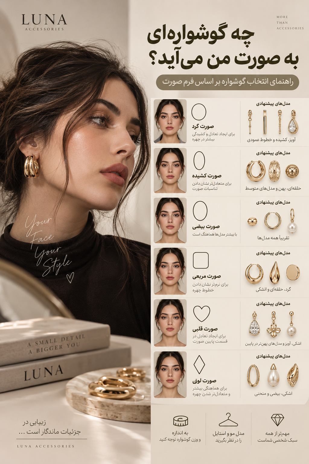 💎 «راهنمای انتخاب گوشواره مناسب فرم صورت»