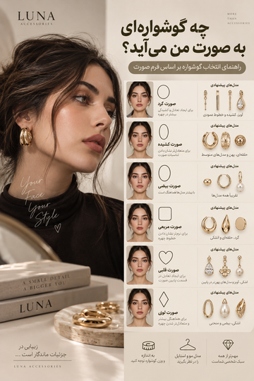💎 «راهنمای انتخاب گوشواره مناسب فرم صورت»